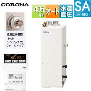 コロナ UKB-SA472A(FF)+給排気筒 石油給湯器[リモコン付][オート