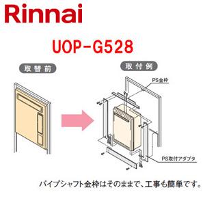 リンナイ（Rinnai） 【UX-A-G-UW】リンナイ ガスふろ給湯器専用