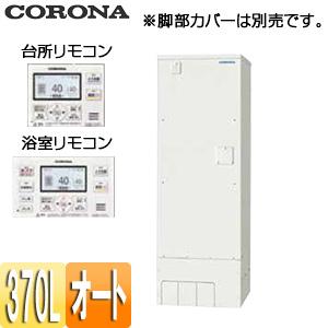 コロナ UWH-37X1SA2U 電気温水器[インターホンリモコン付属][オート][370L][スタンダード][屋内外兼用]｜jyusetu