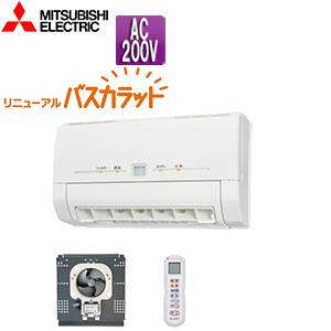 三菱電機 V-241BK5-RN 浴室換気暖房乾燥機 リニューアルバスカラット[電気式][壁掛][浴...