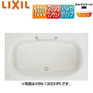 LIXIL VBND2-1300HPL/R/*** 浴槽シャイントーン[埋込浴槽][サーモバスS][1300サイズ][エプロンなし]｜jyusetu