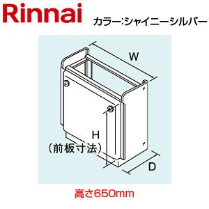 リンナイ WOP-H201SS-650 据置台[高さ650mm][RTUF-ME]｜jyusetu