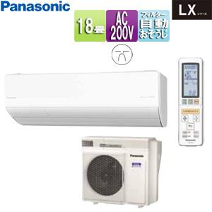 パナソニック CS-564DLX2-W+CU-564DLX2 ルームエアコン[LX