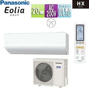 パナソニック XCS-634DHX2-W ルームエアコン[HXシリーズ][200V][20畳][6.3kW][エオリア][2024年]｜jyusetu