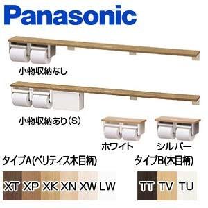 パナソニック XGHA774**** 棚付二連紙巻器[ロングタイプ][幅1350mm][アクセサリー]｜jyusetu