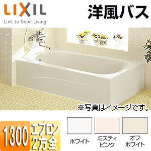 LIXIL YBA-1302MBL/R 浴槽 洋風バス[据置浴槽][洋風タイプ][1300サイズ][...