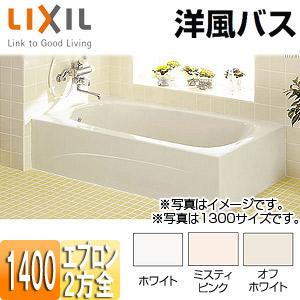 LIXIL（リクシル） LIXIL YBA-1402MBL/R 浴槽 洋風バス[据置浴槽][洋風