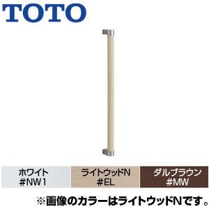 TOTO YHB603 木製手すり[壁固定][I型][長さ:616mm][φ32][前出:60mm]｜jyusetu