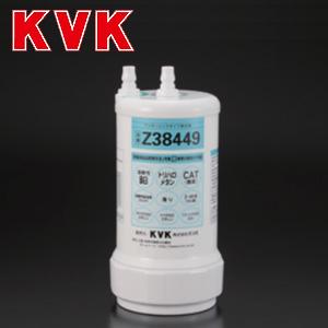 KVK Z38449 浄水器用カートリッジ[取替用][浄水器Z38450用][水栓部材]｜jyusetu