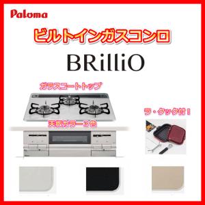 ガスコンロ ビルトイン 都市ガス 3口 60 ガラストップ