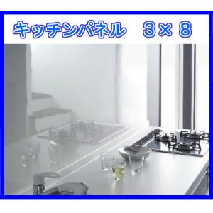 キッチンパネル　W2420×H910×T3mm　3×8サイズ　激安 　鏡面　２枚以上のご注文限定　柄選択お願いします。個人様宛はご注文不可
