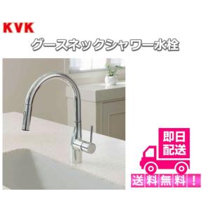 キッチン水栓 シャワー グースネック 水栓金具 おしゃれ KVK　1穴　ワンホール 水栓 蛇口 混合水栓 KM6061EC 送料無料 即日出荷可能 台数限定