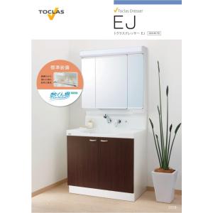 トクラス　EJ(エポック廉価板)　YEAE075AAGC+MBE0753KH　洗面化粧台　三面鏡　