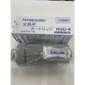 ポイント10倍 あすつく 即納[HUU-K]ヒューマンウォーター Humanwater