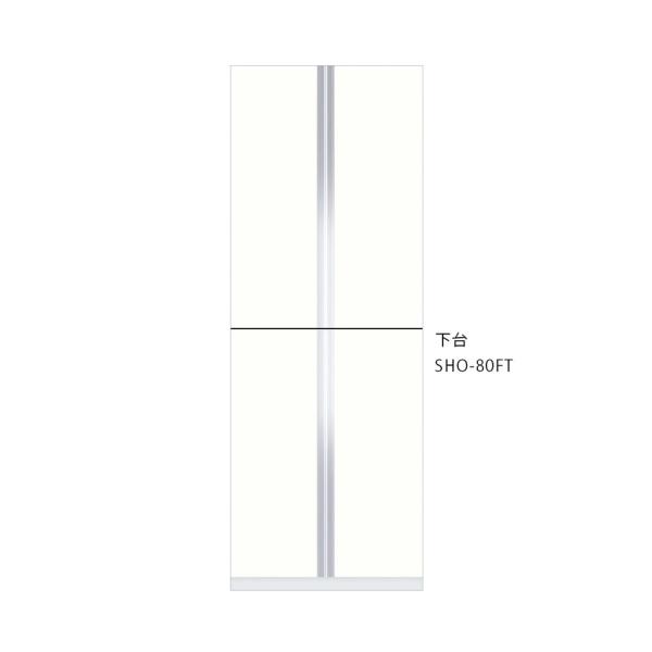 ワンドONEDO[SHO-80FT-P]玄関収納SHO