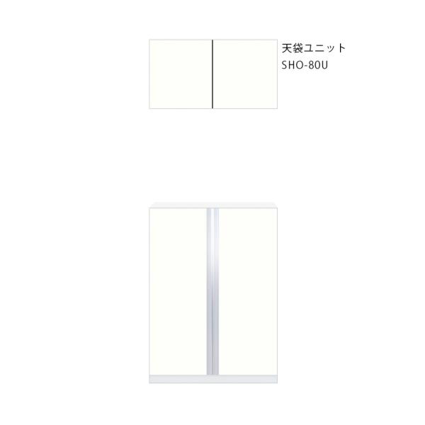 ワンドONEDO[SHO-80U-P]玄関収納SHO