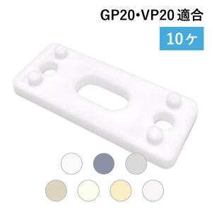 樹脂サドルバンド台座 2号 適合サイズ GP20/VP20 10個入 PPサドル 樹脂製 ガス 水道 給水 給湯 空調 配管 支持 固定 金具 接続 振れ止め｜jyusisadoruband