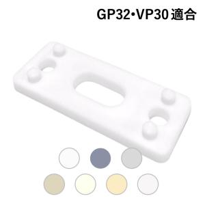 樹脂サドルバンド台座 4号 適合サイズ GP32/VP30 PPサドル 樹脂製 ガス 水道 給水 給湯 空調 配管 支持 固定 金具 接続 振れ止め