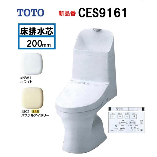 新製品 CES9161 カラー選択有 床排水芯200mm TOTO  ウォシュレット 一体型便器 Z...