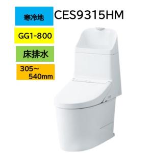 寒冷地仕様【CES9315HM】 GG1-800 TOTO ウォシュレット 一体型便器  ヒーター付...