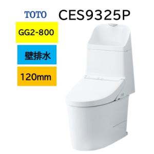 TOTO ウォシュレット 基本グレードモデル ウォシュレット（TOTO） GG2-800 CES9325PX TOTO ウォシュレット一体型