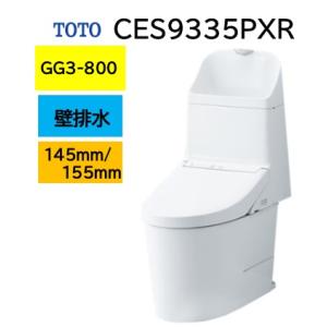 【CES9335PXR】GG3-800 TOTO ウォシュレット一体型便器 マンションリモデル 壁排...