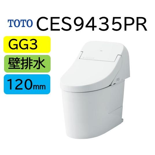 【CES9435PR】GG3 TOTO ウォシュレット一体型便器  マンションリモデル 壁排水芯高1...