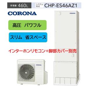 CORONA（コロナ） 3点セット【CHP-E37AZ1+リモコンRBP-GAD1＋脚部