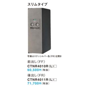 【CTNR4010】Panasonic パナソニック 宅配ボックス COMBO スリムタイプ 前出 ...