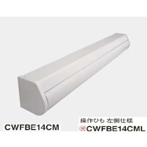 【CWFBE14CM】パナソニック 室内物干しユニット ホシ姫サマ 手動 壁付けけタイプ 8Kg (...