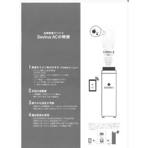 空間除菌デバイス DevirusAC 亜鉛素酸...の詳細画像3