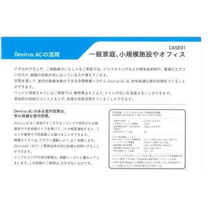 空間除菌デバイス DevirusAC 亜鉛素酸...の詳細画像5