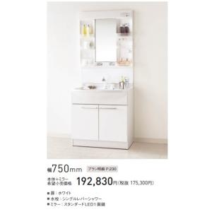 洗面化粧台 エムライン 幅750mm 1面鏡 パナソニック Panasonic 洗面化粧台 エムライン 幅750mm 1面鏡 パナソニック Panasonic