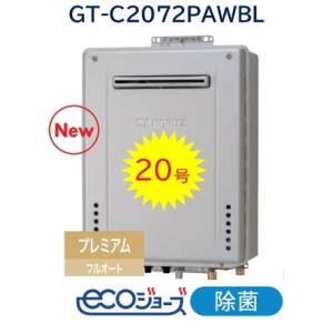 【GT-C2072PAW BL】 ノーリツ エコジョーズ プレミアム フルオート 壁掛けタイプ 会社・事業者限定 ガスふろ 給湯器 20号｜jyusta