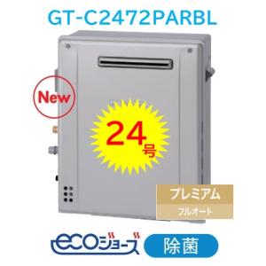 ノーリツ（NORITZ） 【GT-C2472AR BL】 エコジョーズ スタンダード