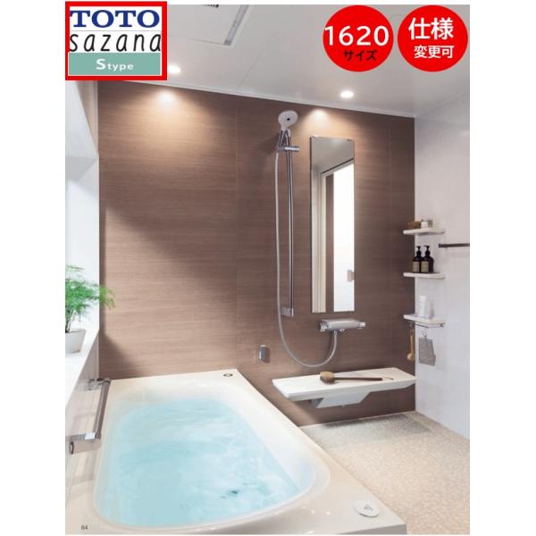 TOTO サザナ1620 Sタイプ 写真セット 戸建用   sazanaシステムバス HTV1620...