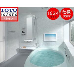 TOTO サザナ1624 Pタイプ 写真セット 戸建用   sazanaシステムバス HTV1624...