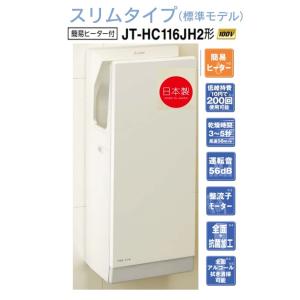 三菱電機（MITSUBISHI ELECTRIC） 【JT-SB116LH-W】三菱ジェットタオル