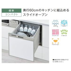 クリナップ ZWPE45R24SDS-E CLEANUP フルオープン食器洗い乾燥機 間口