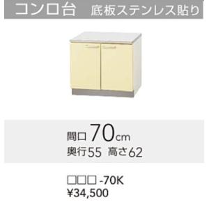 クリナップ さくら コンロ台 【TAY-70K】70×55×80ｃｍ 北海道・沖縄離島は別途送料がか...