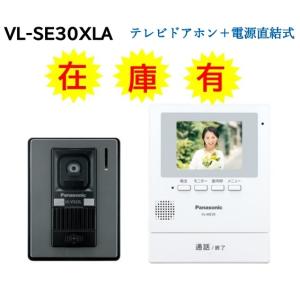 公式の テレビドアホン Panasonic VL-SE30XLA 防犯カメラ - www.nisi.net