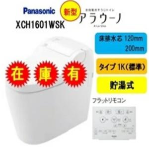 Panasonic 【CH329AWS】パナソニック アラウーノV専用 温水洗浄 Panasonic 【CH329AWS】パナソニック アラウーノV専用 温水洗浄