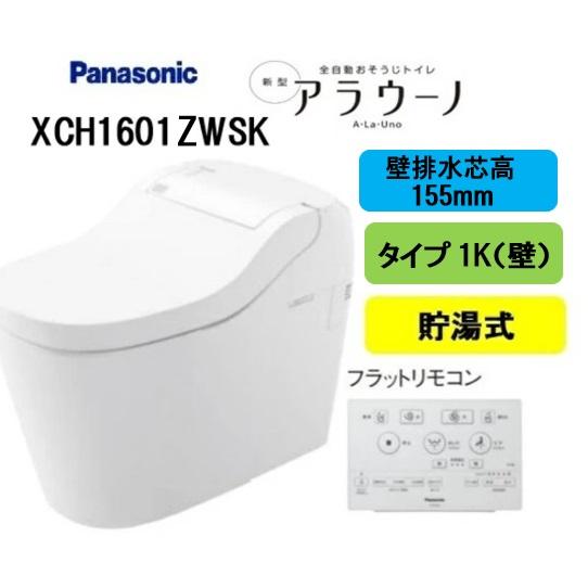 Panasonic パナソニック アラウーノ S160シリーズ タイプ１ XCH1601ZWSK 標...