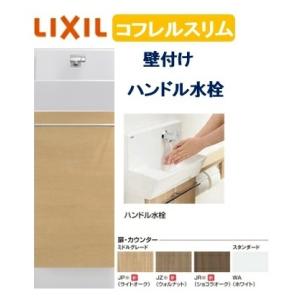 壁付スリム 300サイズ ハンドル水栓 YL-DA82SCHUB LIXIL リクシル  手洗い器 ...