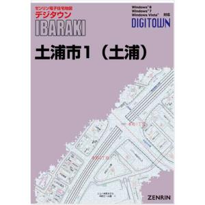 ゼンリンデジタウン　茨城県土浦市1（土浦）　発行年月202209
