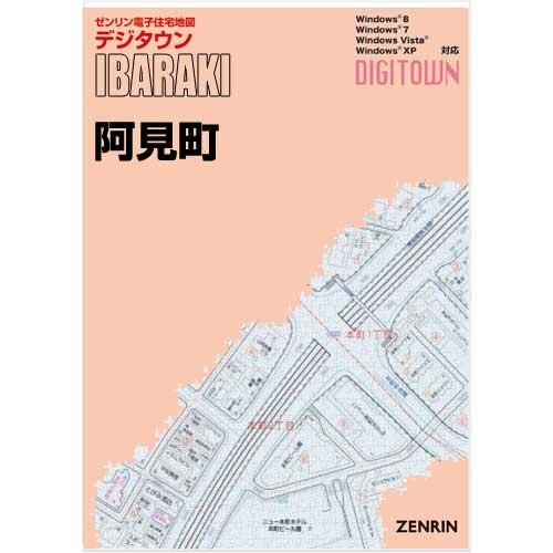 ゼンリンデジタウン　茨城県阿見町　発行年月202109【送料込】