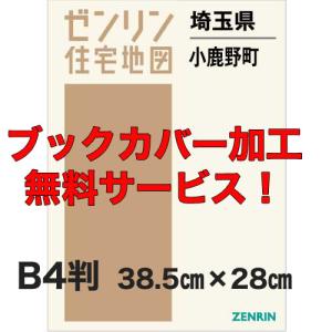ゼンリン住宅地図 B4判 東京都練馬区 発行年月202605【ブックカバー
