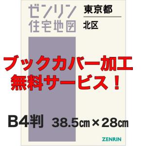 ゼンリン（ZENRIN） ゼンリン住宅地図専用バインダー B4判専用 布製