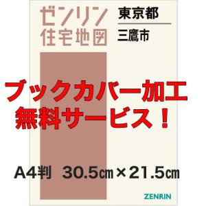ゼンリン専用】B4判ゼンリン住宅地図/ブルーマップ専用バインダー