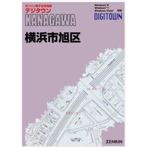 ゼンリンデジタウン 神奈川県横浜市旭区 発行年月202401の商品画像